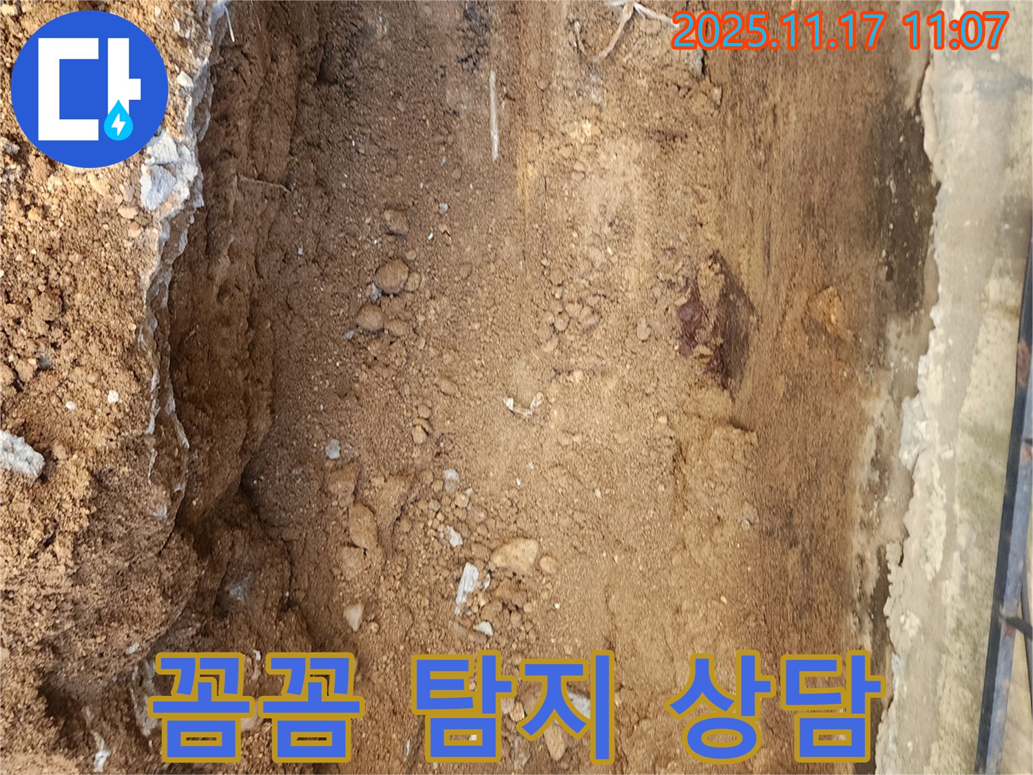 군내면 상성북리 누수 탐색 현장 - 꼼꼼한 누수탐지와 친절한 상담으로 고객님의 궁금증을 해결해 드립니다.