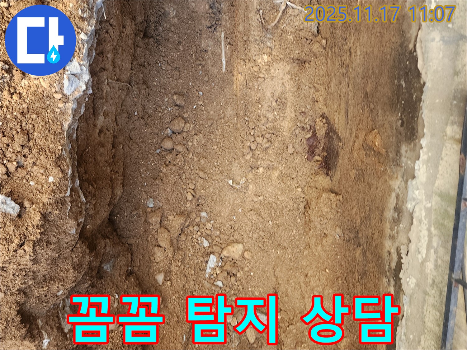 군내면 상성북리 누수 탐색 현장 - 꼼꼼한 누수탐지와 친절한 상담으로 고객님의 궁금증을 해결해 드립니다.