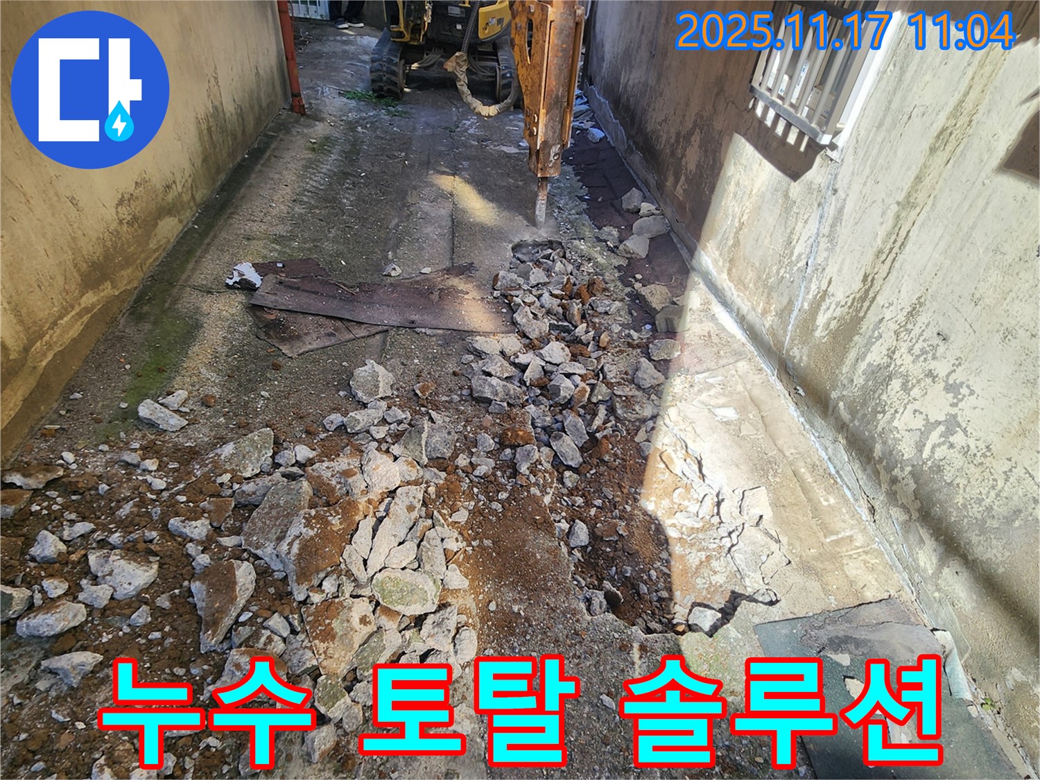 상성북리 누수 - 누수 탐지부터 완벽한 시공까지 원스톱으로 해결해 드립니다.