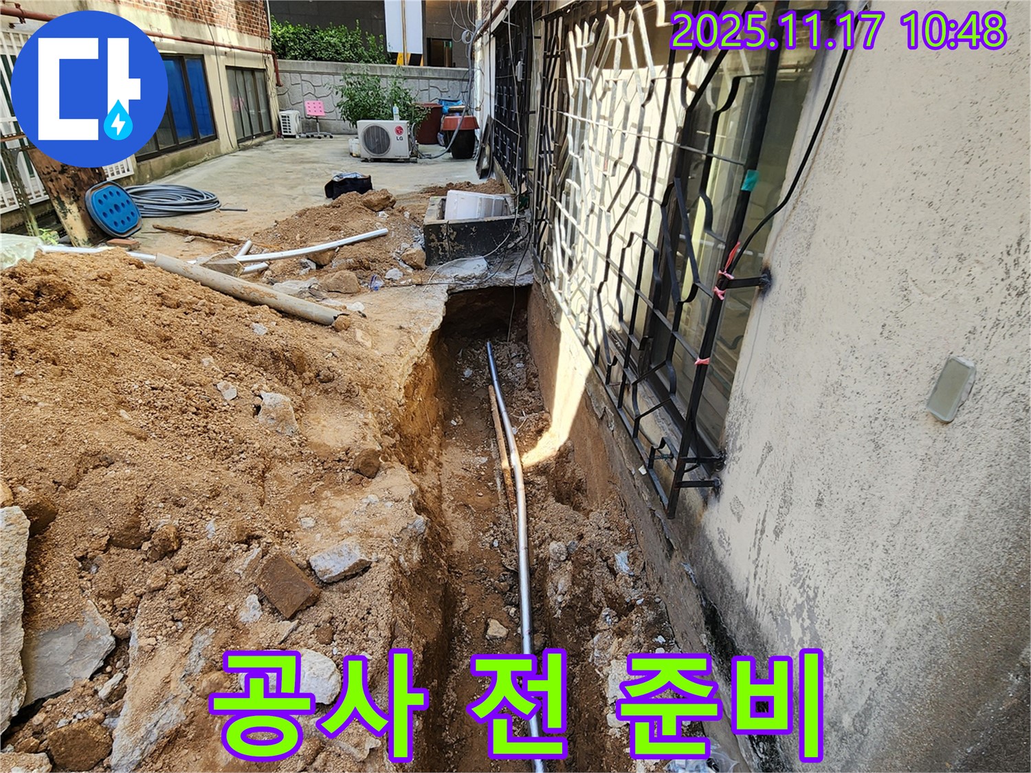 포천 누수 - 누수 공사 전 꼼꼼한 준비 과정 - 군내면 상성북리 누수
