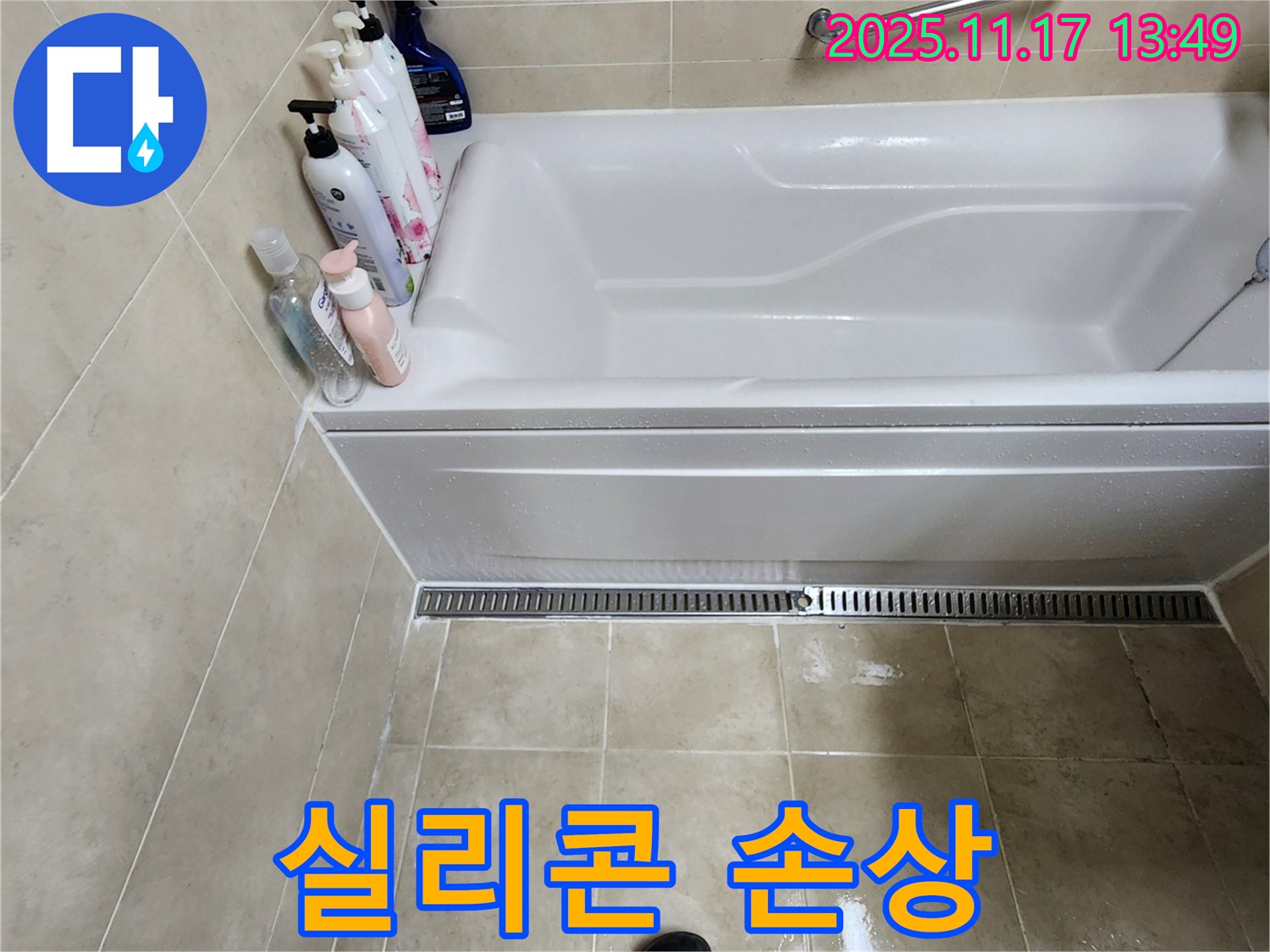 실리콘 손상 - 욕조 배수구 덮개(트랩) 주변 실리콘이 손상된 경우 누수 원인이 될 수 있습니다.