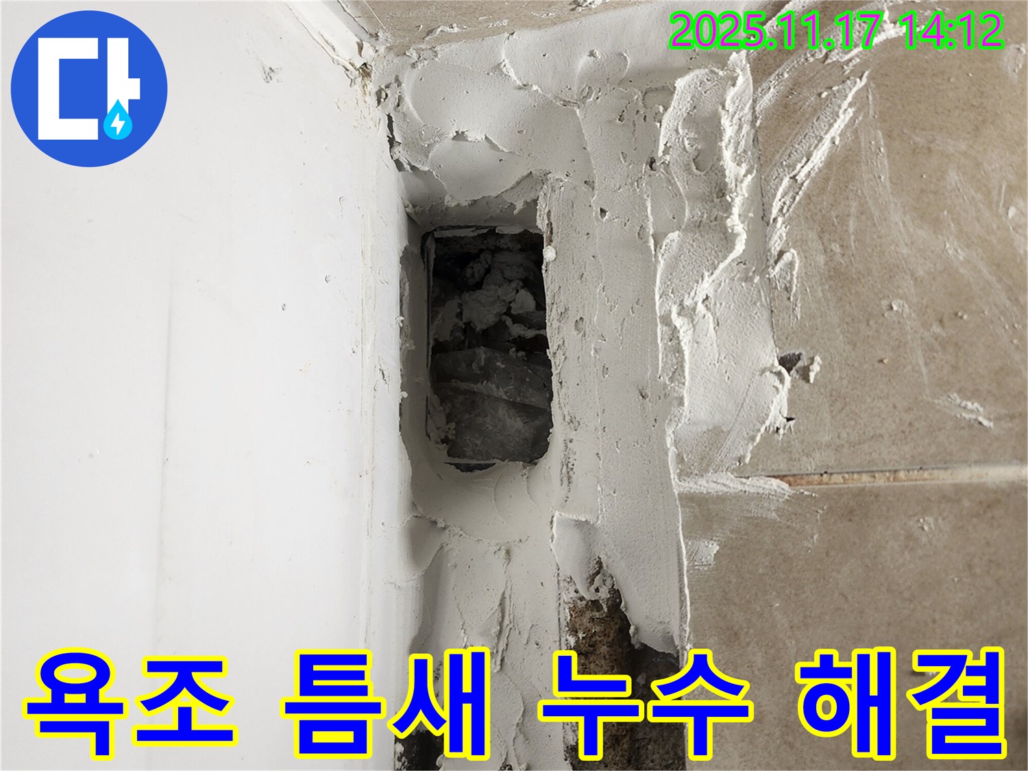 포천 군내면 하성북리 욕조 틈새 누수 해결 - 완벽한 실리콘 시공으로 누수 문제 해결