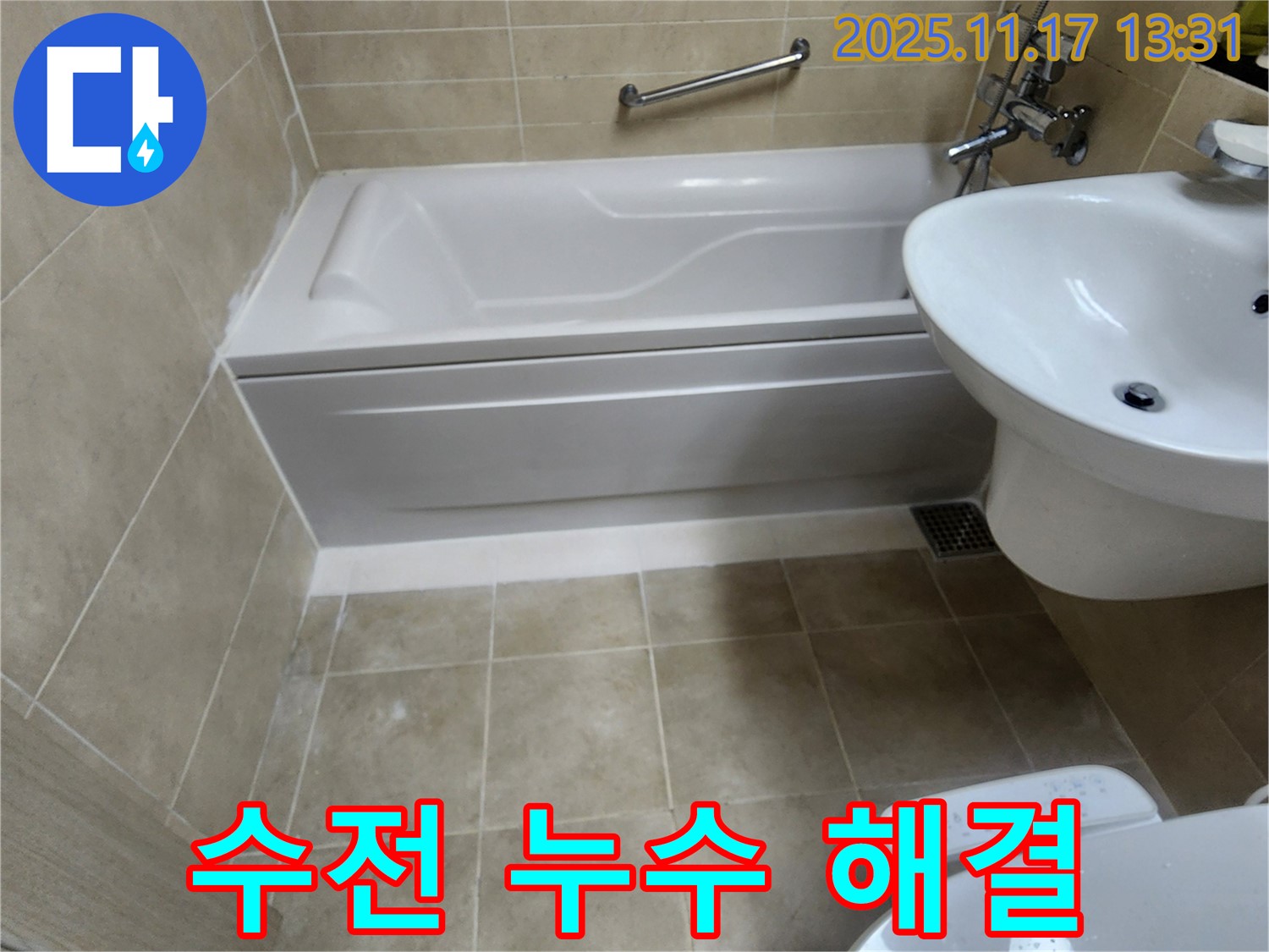 포천시 군내면 하성북리 욕실 샤워기 수전 누수 해결 - 꼼꼼한 수전 교체로 누수를 완벽하게 해결했습니다.