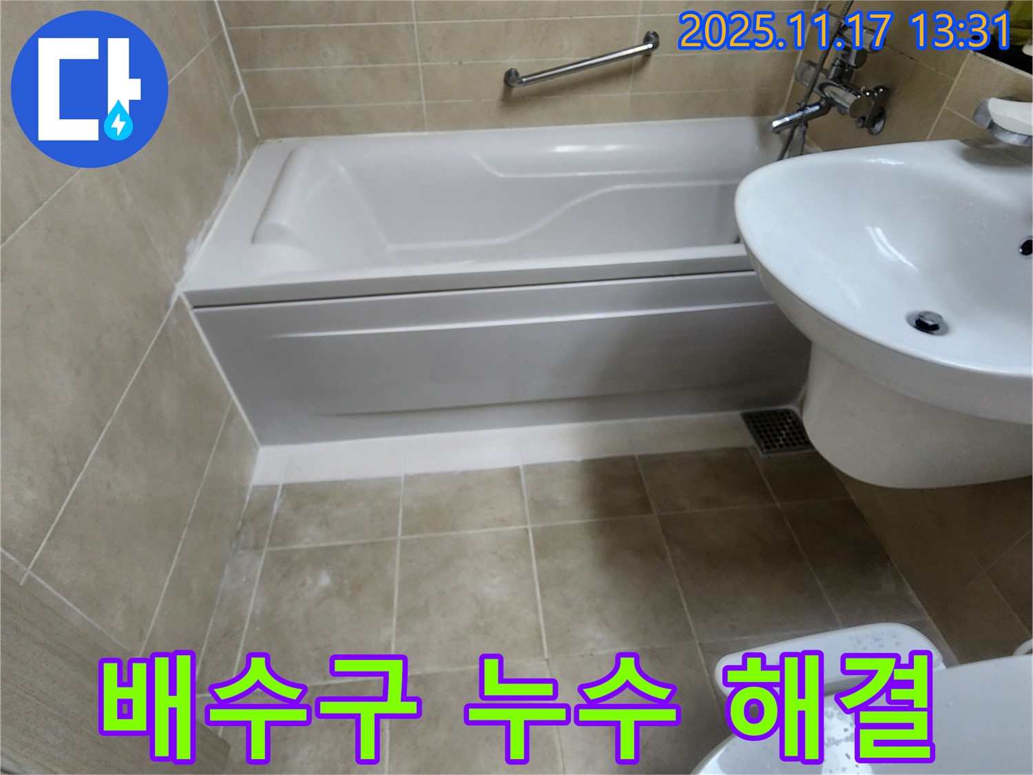 포천시 군내면 하성북리 욕조 배수구 누수 해결 - 꼼꼼한 부품 교체로 누수를 완벽하게 해결했습니다.