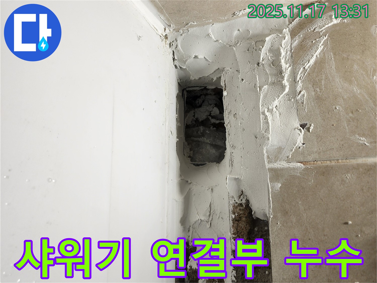 포천시 군내면 하성북리 욕조 샤워기 연결부 누수 해결 - 꼼꼼한 조임으로 완벽하게!