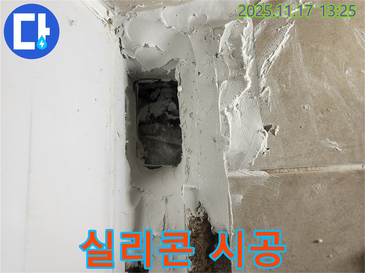 포천시 군내면 하성북리 욕조 실리콘 시공 - 방수 실리콘을 사용하여 꼼꼼하게 시공하는 모습입니다.