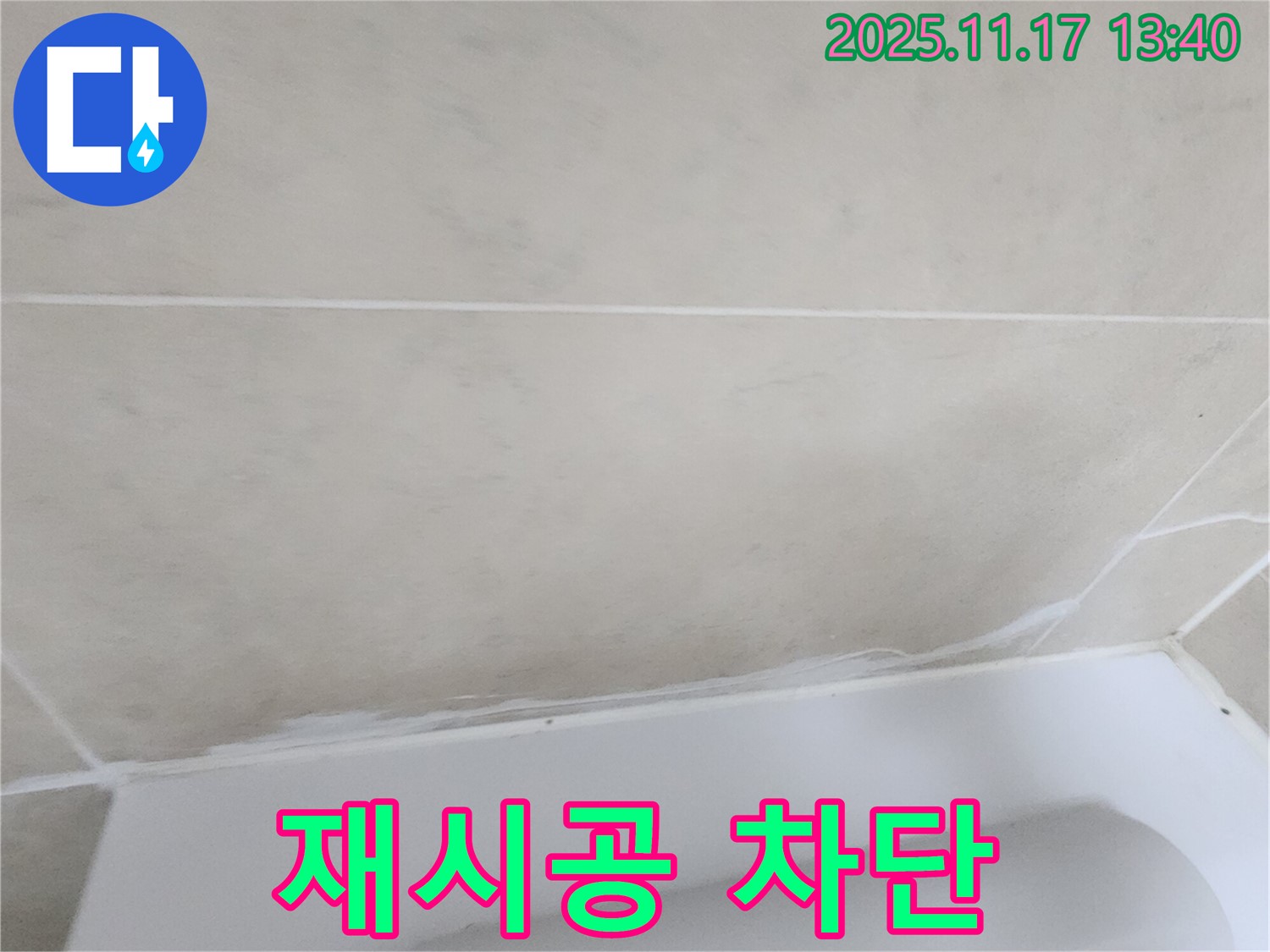 포천시에서 욕조 실리콘 재시공으로 군내면 하성북리의 누수를 완벽하게 차단 - 깔끔한 시공으로 욕실을 더욱 쾌적하게 만들어 드립니다.