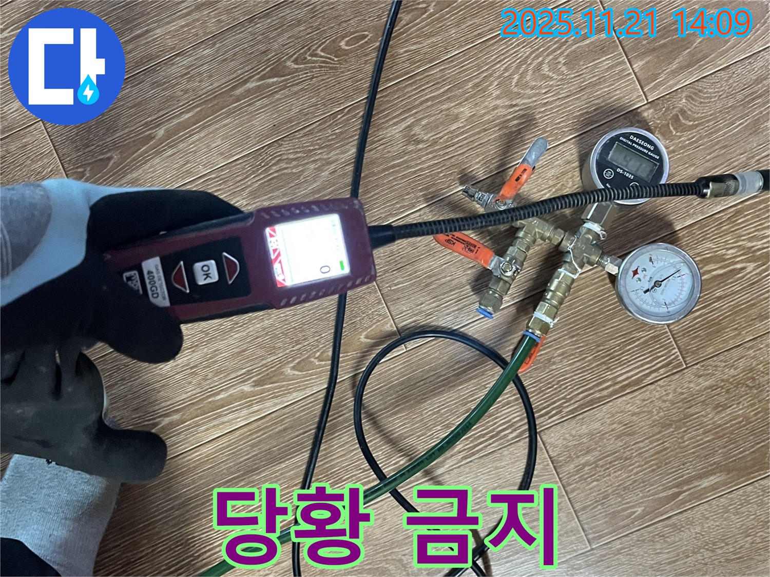 가능동 누수 - 가스 탐지 중 누수 멈춤, 당황하지 않고 전문가에게 맡기세요!
