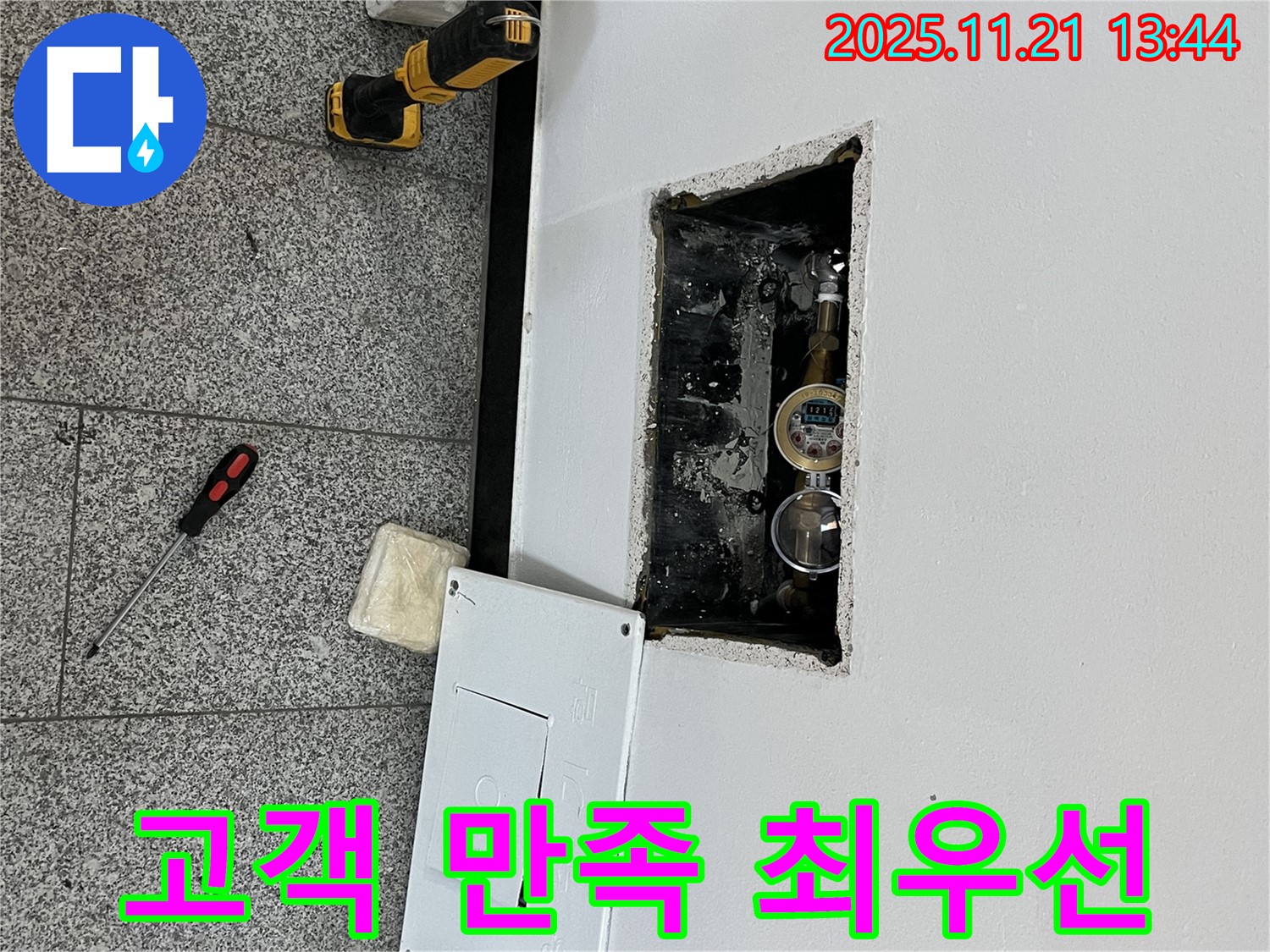 의정부 가능동 누수 - 고객 만족을 최우선으로 생각합니다.