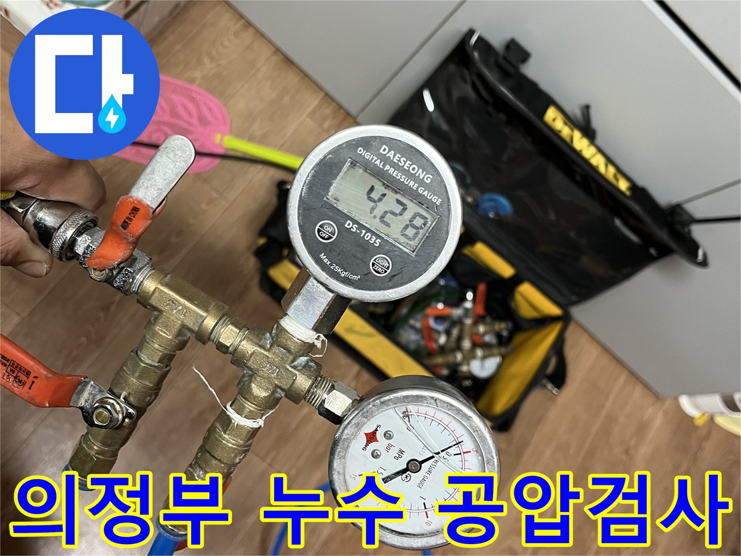 의정부 가능동 누수탐지 현장 - 공압 검사를 통해 누수 위치를 정확하게 진단합니다.