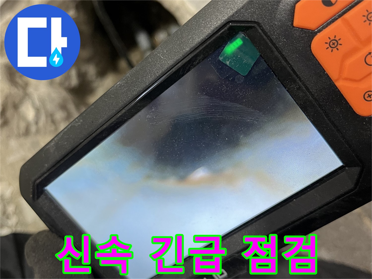 의정부 누수 - 24시간 긴급 상황에도 신속하게 누수 문제 해결