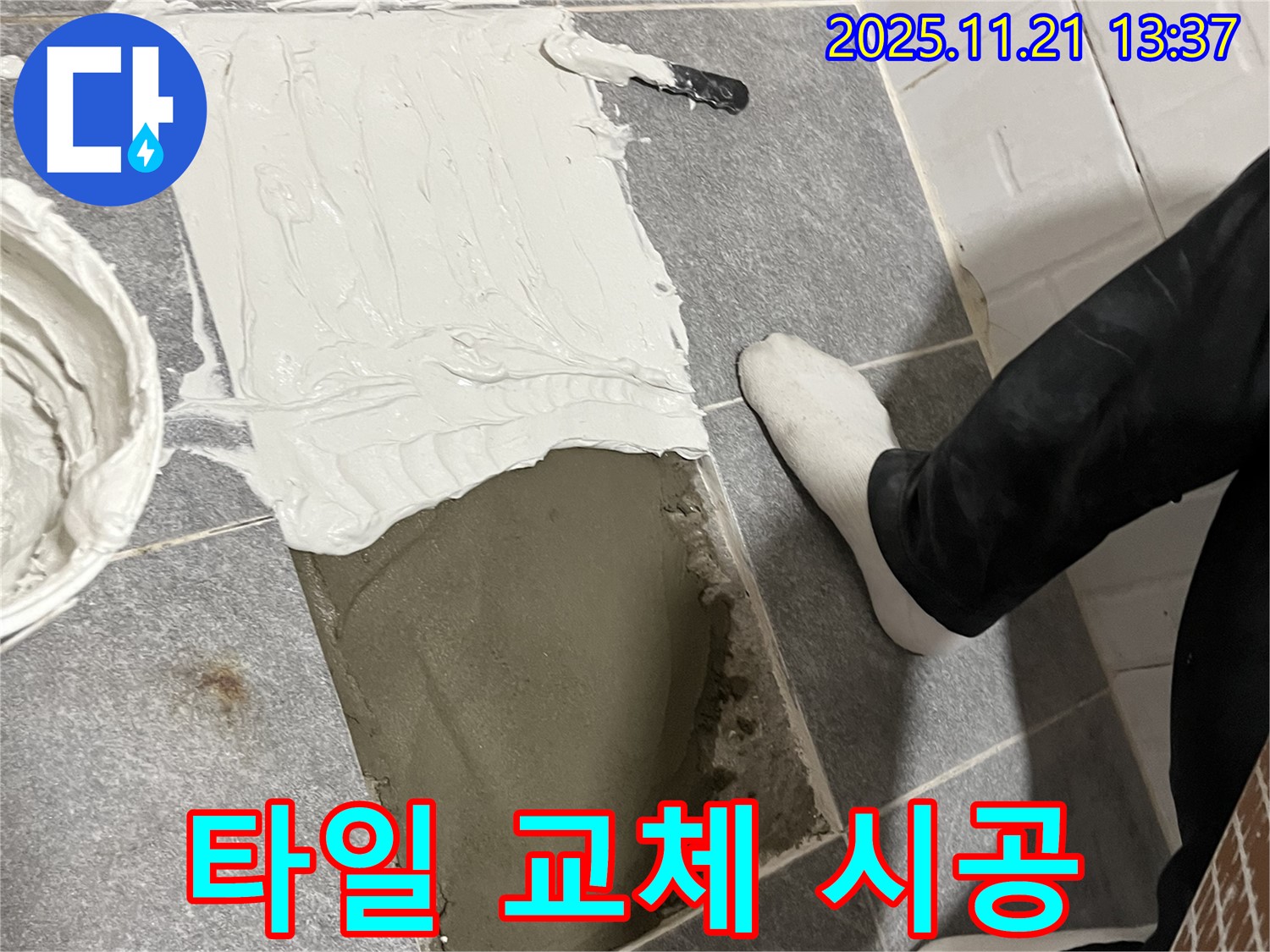 의정부 누수 전문 업체에서 꼼꼼한 타일 교체 시공을 진행합니다 - 깨진 타일이나 낡은 타일을 새 타일로 교체하여 욕실 분위기를 바꿔보세요.