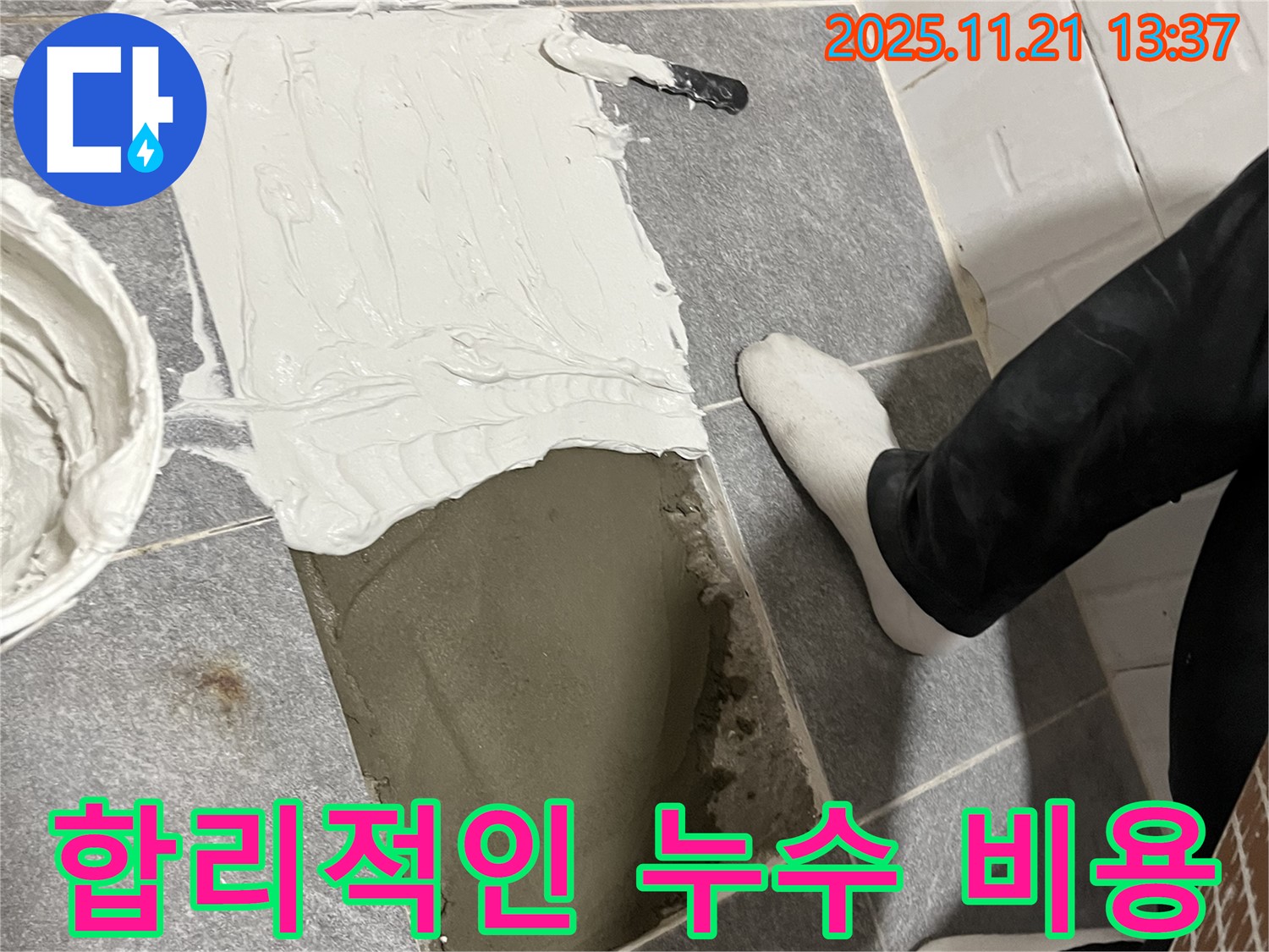 의정부 누수 전문 업체에서 합리적인 비용으로 누수 탐지부터 공사까지 제공합니다 - 투명한 견적과 정직한 시공으로 고객님의 만족을 최우선으로 생각합니다.