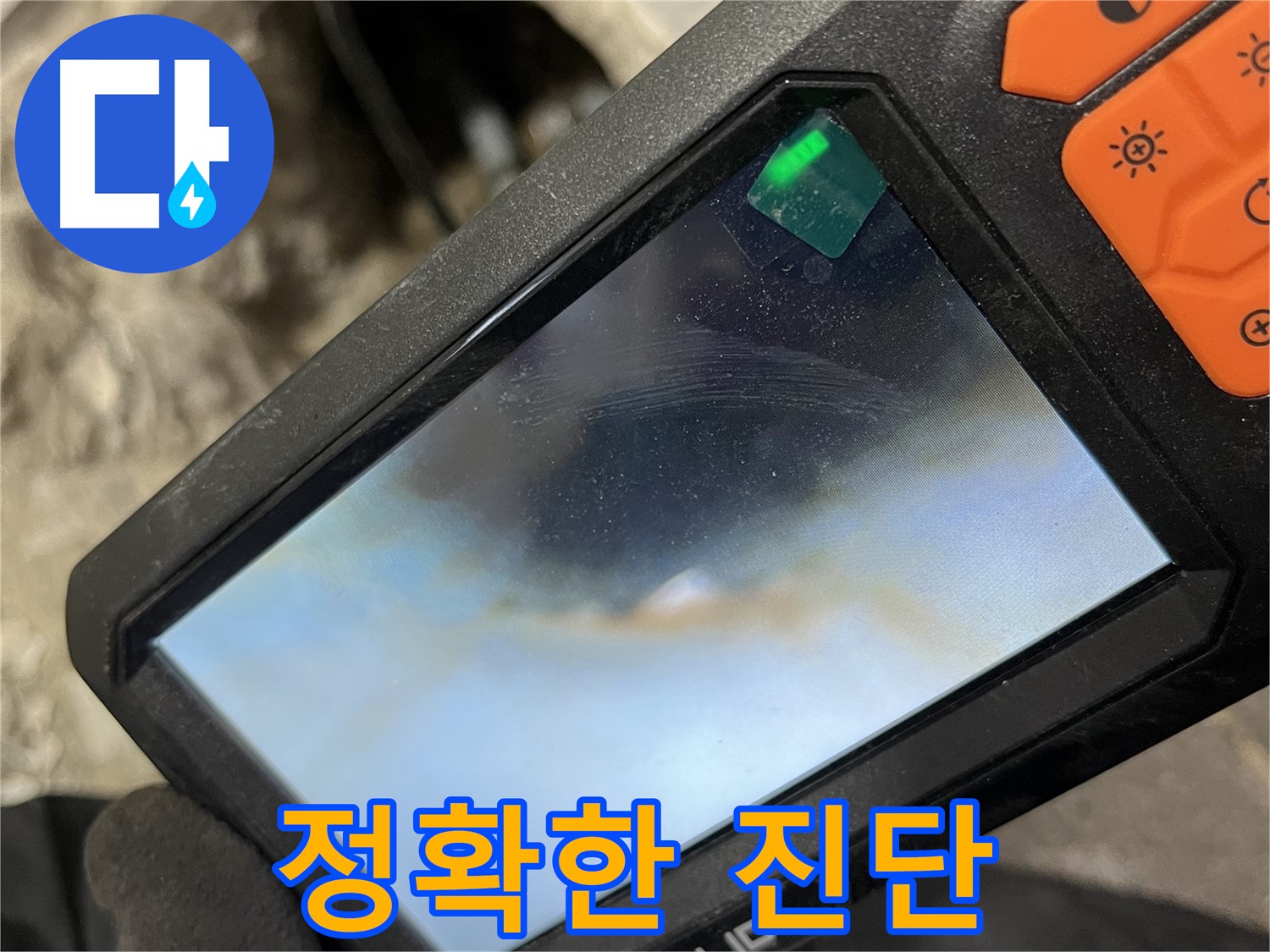 의정부 누수 - 정확한 누수 진단을 위한 전문가의 꼼꼼한 점검