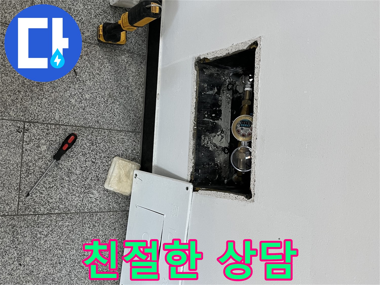 의정부 목인아트빌라12차 누수 - 누수에 대한 모든 궁금증을 친절하고 자세하게 상담해드립니다.