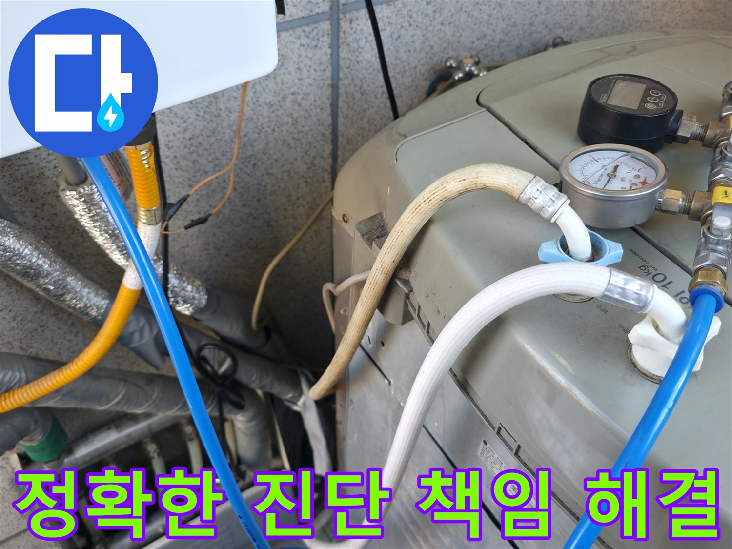 금천구 독산동 누수탐지 현장 - 보일러 누수, 정확하게 진단하고 책임감을 가지고 해결해 드리겠습니다!