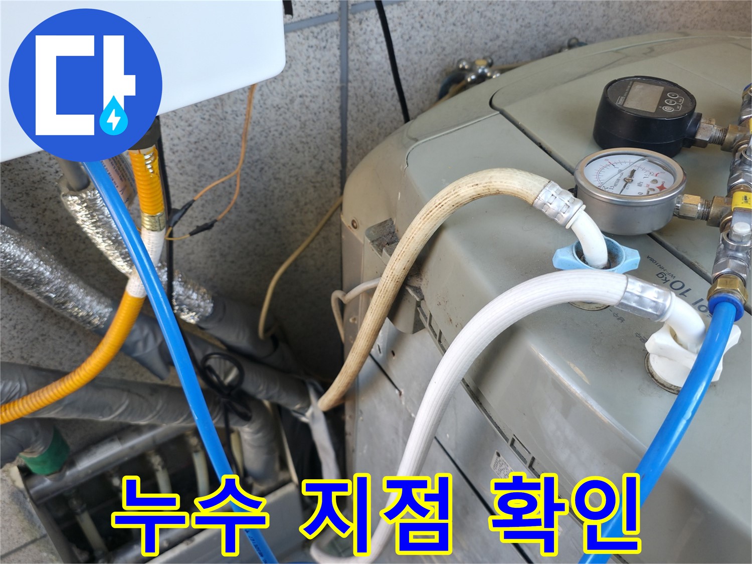 금천구 독산동 누수탐지 현장 - 보일러 압력 테스트 중 누수 지점을 확인하고 있습니다.
