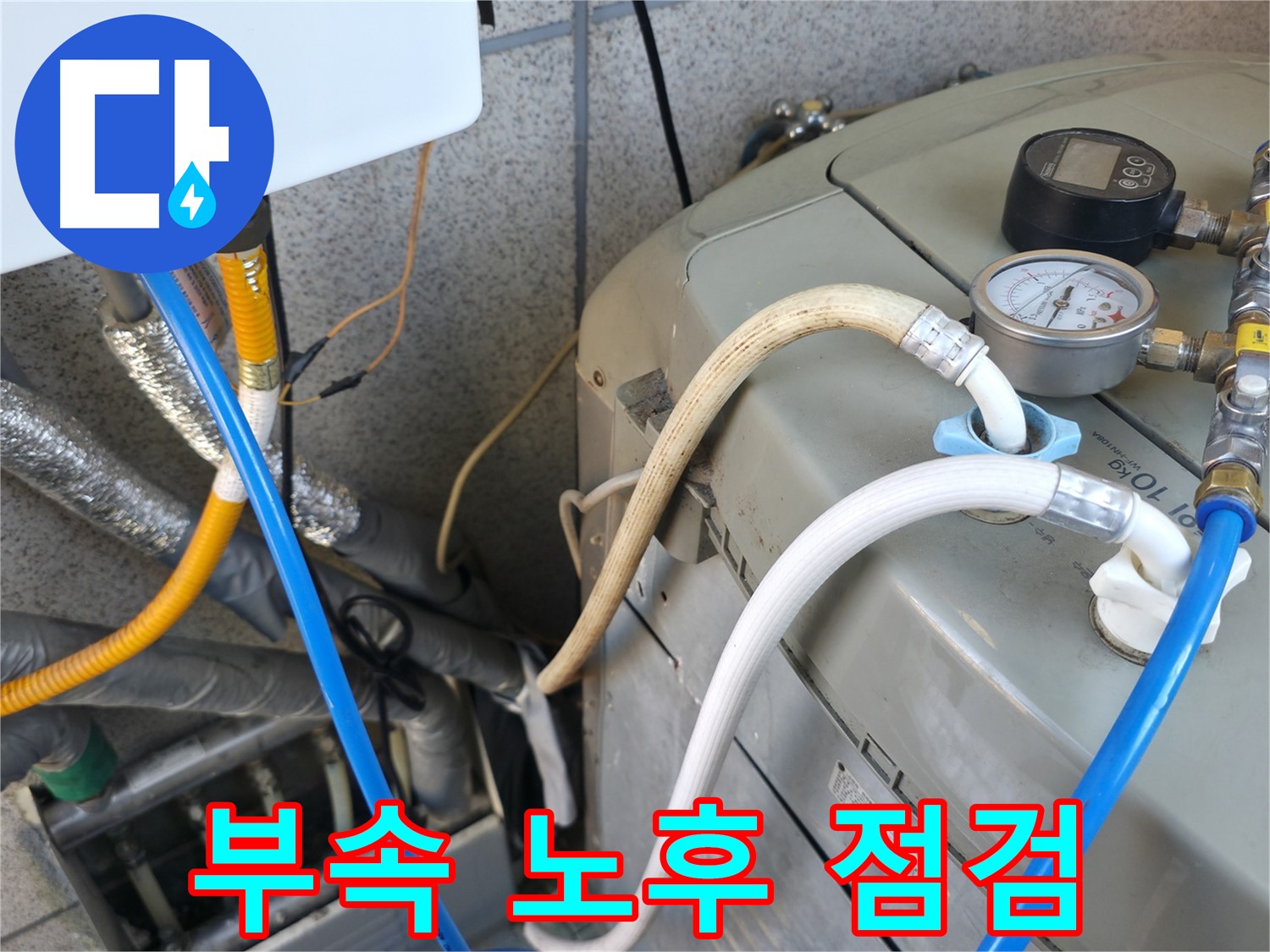 금천구 독산동 누수탐지 현장 - 보일러 연결 부속의 노후 상태를 집중적으로 점검하고 있습니다.
