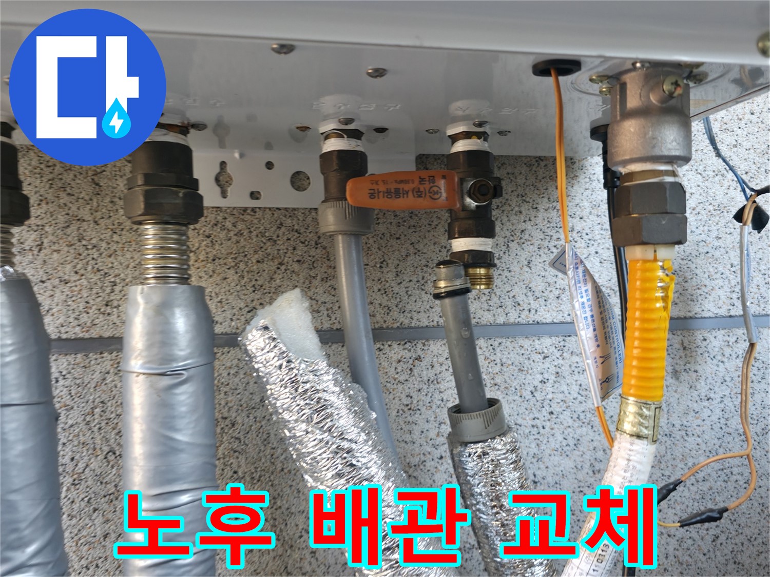 노후 배관 교체 - 오래된 배관을 새 배관으로 교체하여 누수 문제를 근본적으로 해결합니다.