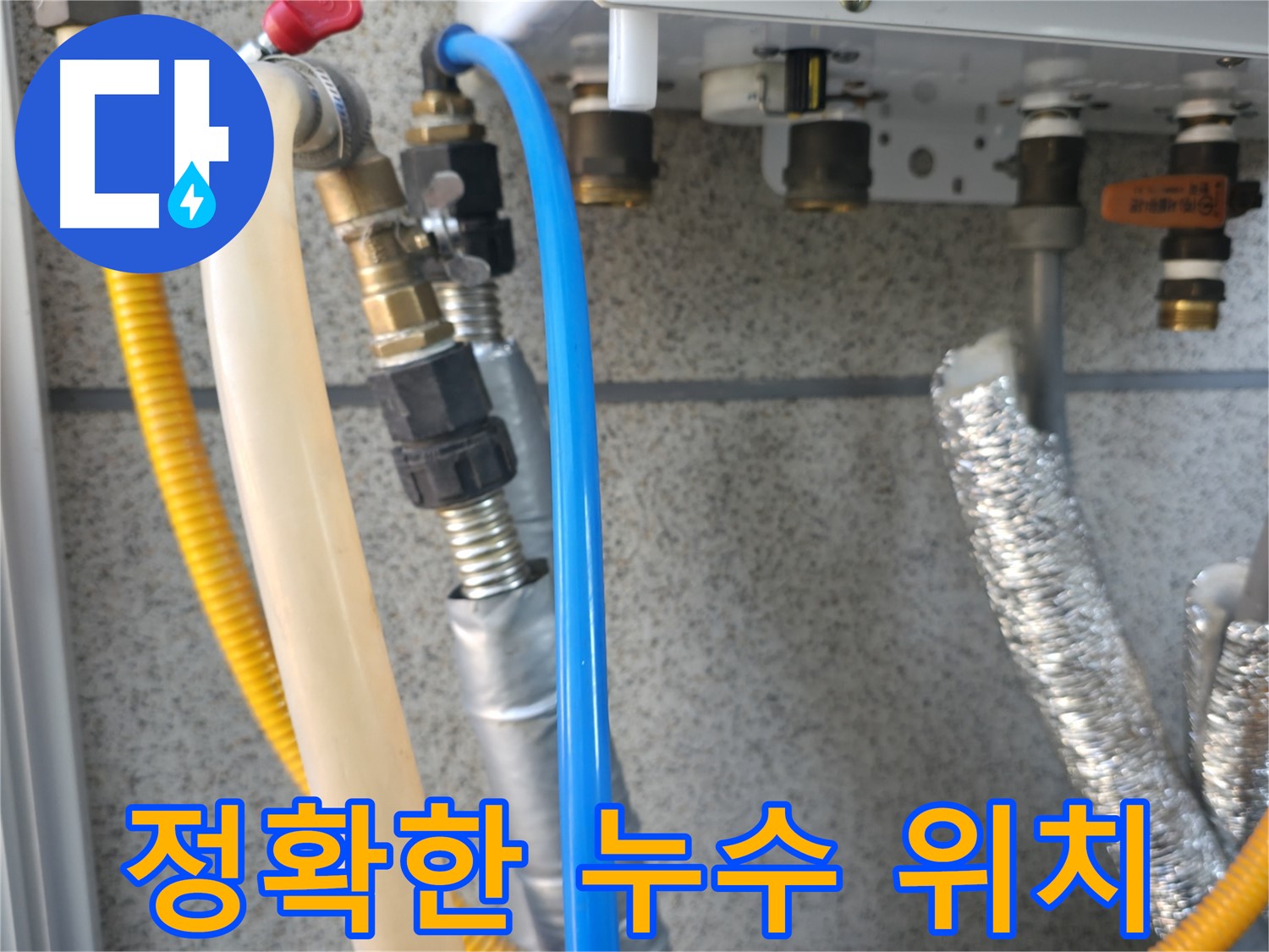 독산동 현진아트빌 정확한 누수 위치 파악 - 최첨단 장비 사용