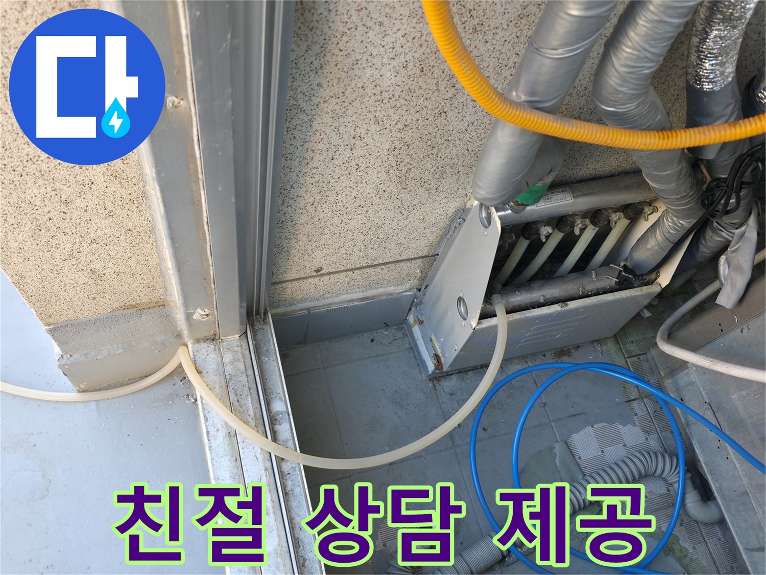 독산동 현진아트빌 - 냉난방 배관 누수에 대한 친절한 상담을 제공합니다.