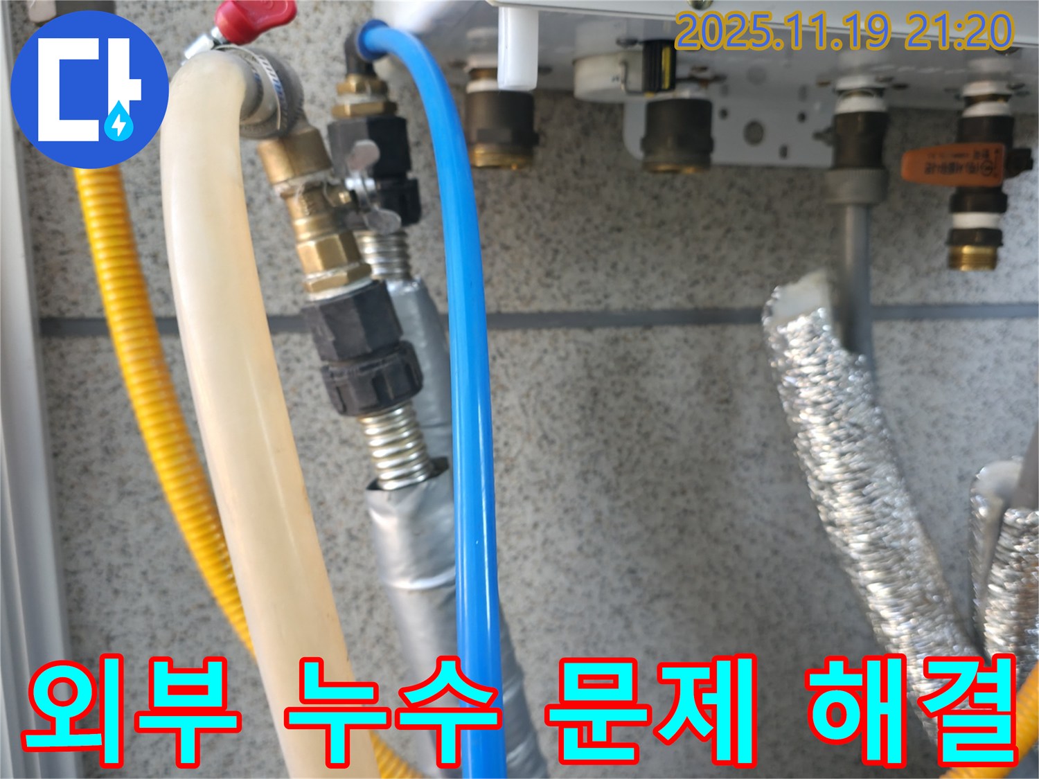 독산동 현진아트빌 외부 누수 문제 해결 - 외부 유입 누수 차단