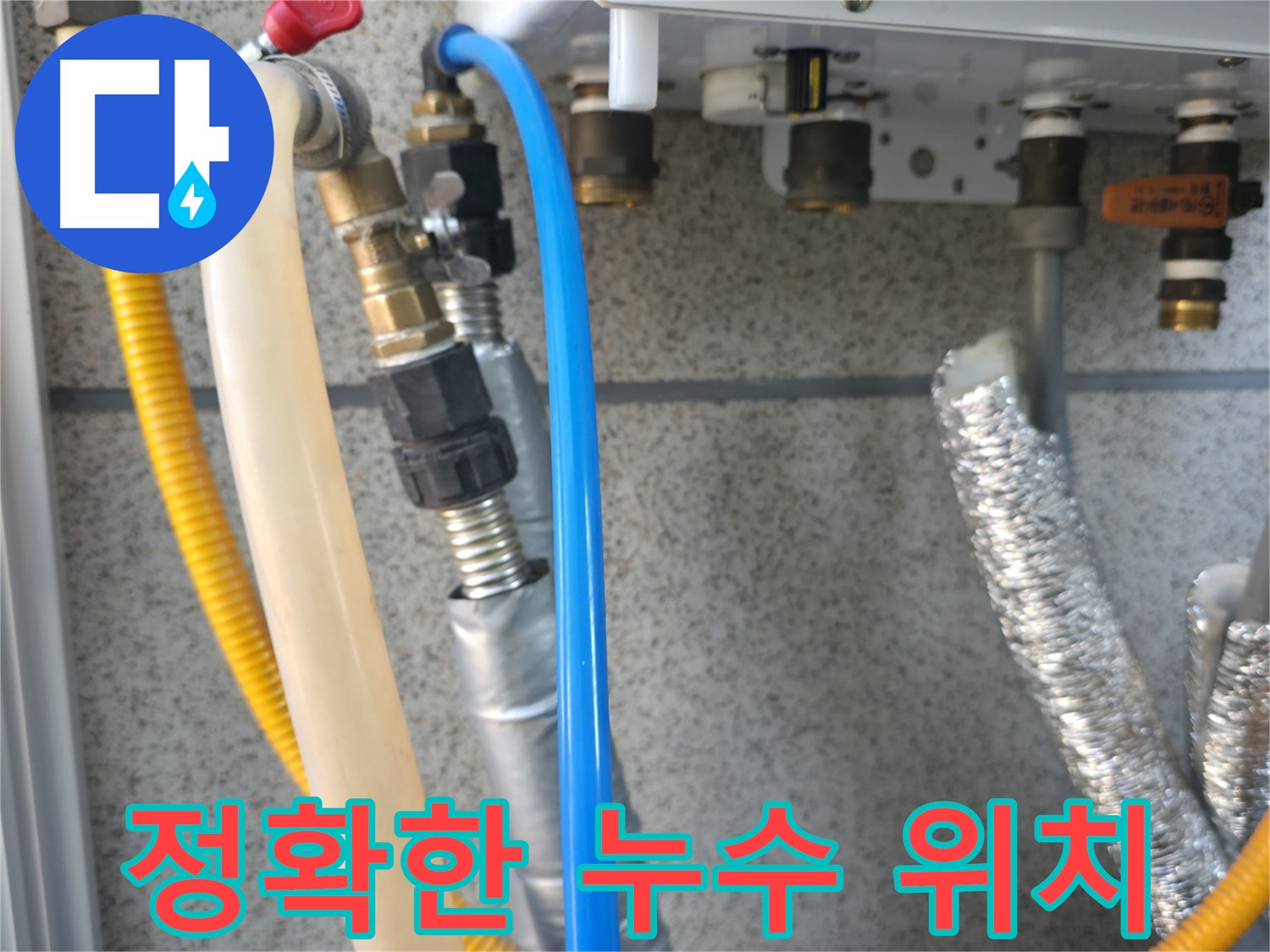 독산동 현진아트빌 정확한 보일러 누수 위치 파악 - 첨단 장비 사용 중