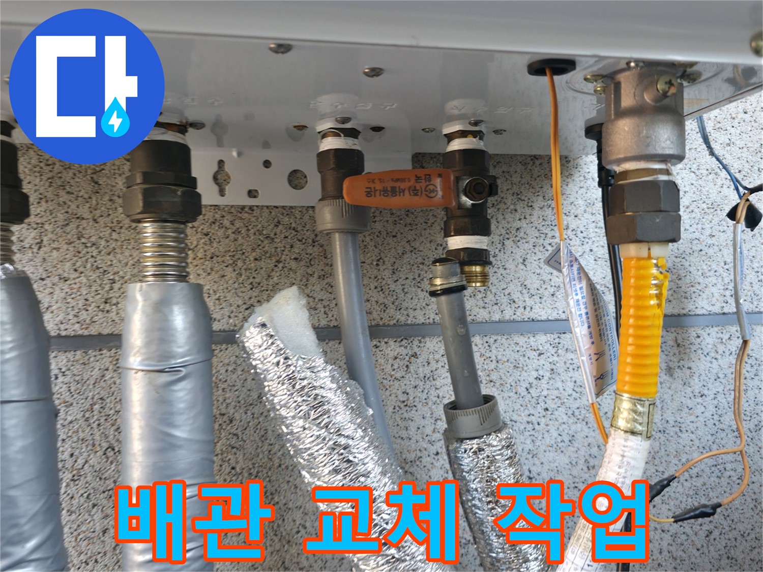 배관 교체 작업 - 누수 발생 지점의 배관을 신속하고 정확하게 교체하는 작업 과정입니다.