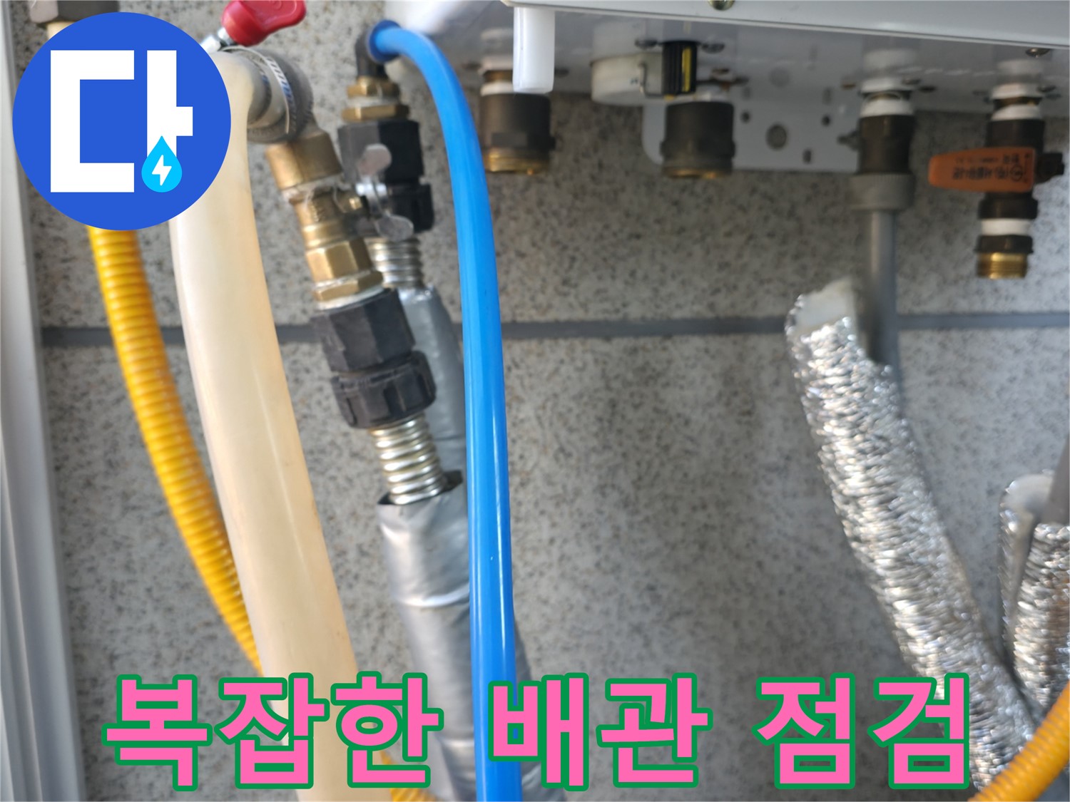 현진아트빌 복잡한 배관 점검 - 꼼꼼한 누수 진단 진행 중