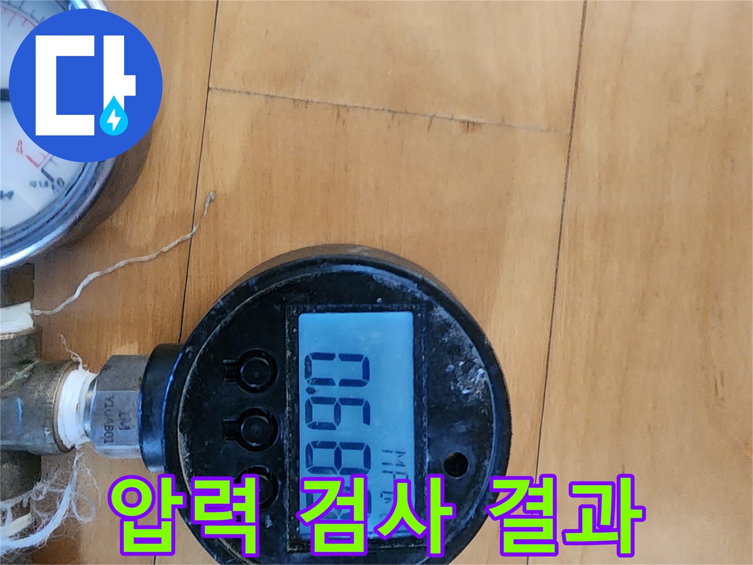 누수 탐지 중 압력 검사 결과를 보여주는 이미지 - 압력계의 수치를 통해 누수 여부를 판단합니다.