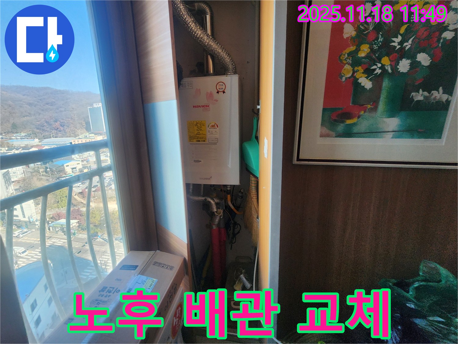 노후 배관 교체 시공 - 광주시 삼동 우남퍼스트빌 누수 해결