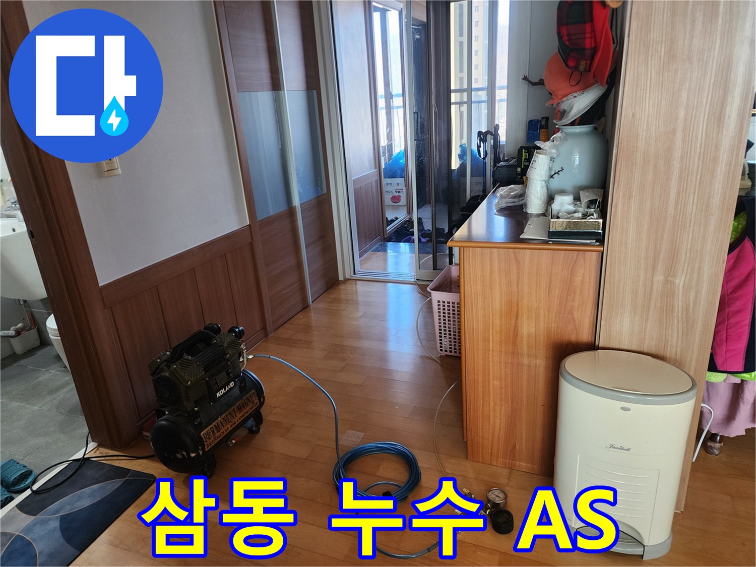 삼동 지역 누수 해결 완벽한 A/S 보장 - 시공 후에도 책임지고 관리해 드립니다.