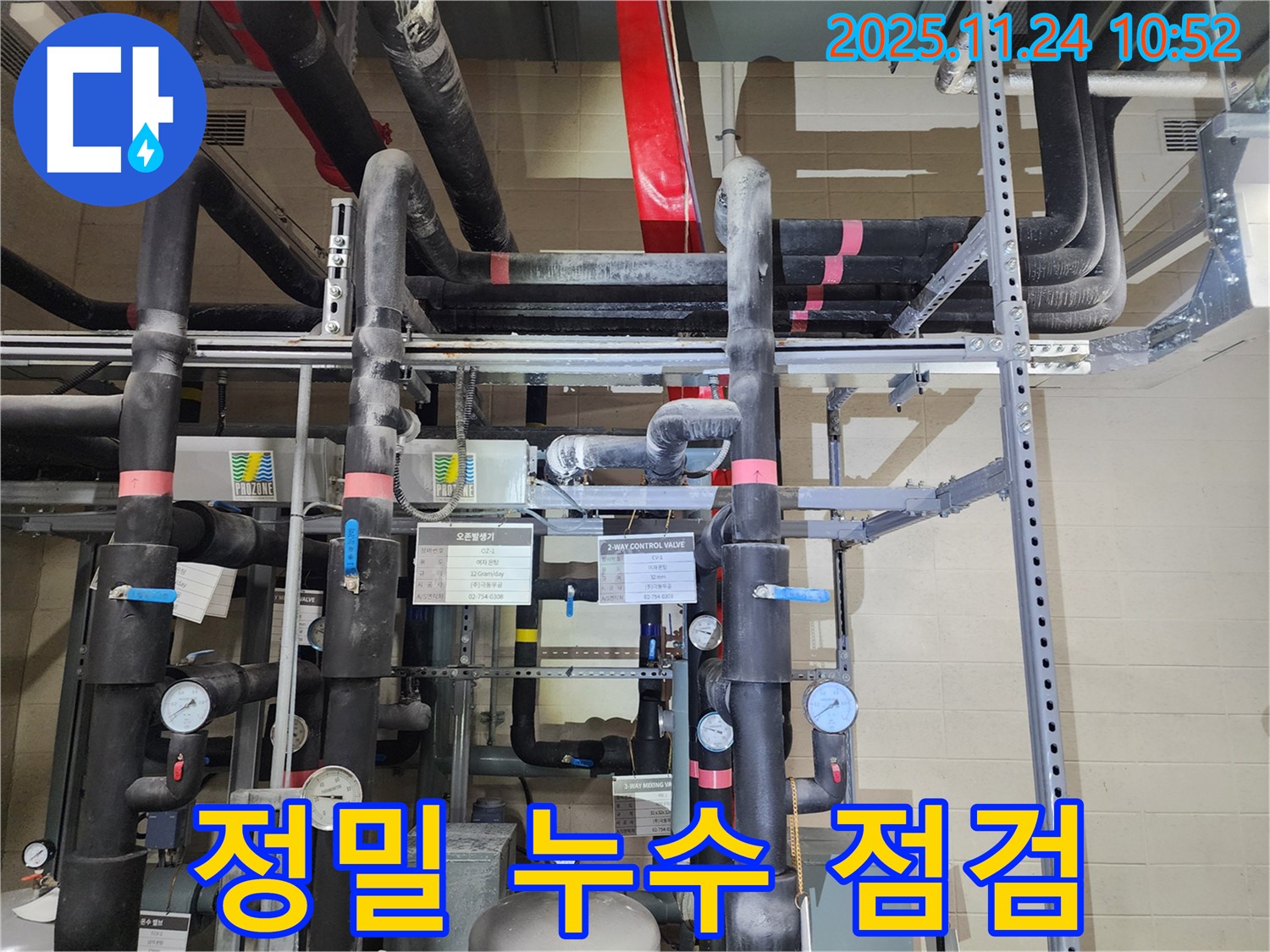 정밀 누수 점검 모습 - 첨단 장비를 사용하여 배관 내부를 탐지하고, 누수 지점을 정확하게 찾아냅니다.