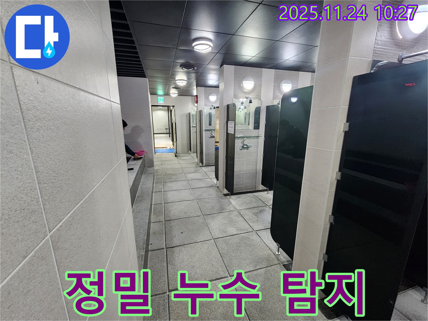 팔달구 고등동 누수 - 첨단 장비와 숙련된 기술로 숨은 누수까지 완벽하게 잡아냅니다.