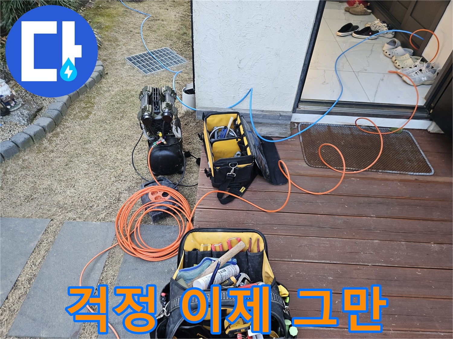 이천 갈산동 누수 현장 - 누수 걱정 이제 그만! 완벽 해결 약속