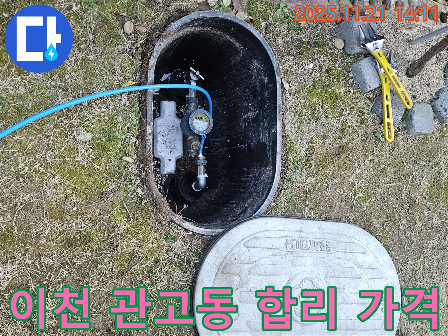 이천 관고동 누수 해결 - 합리적인 가격으로 최고의 누수 해결 서비스를 제공합니다.