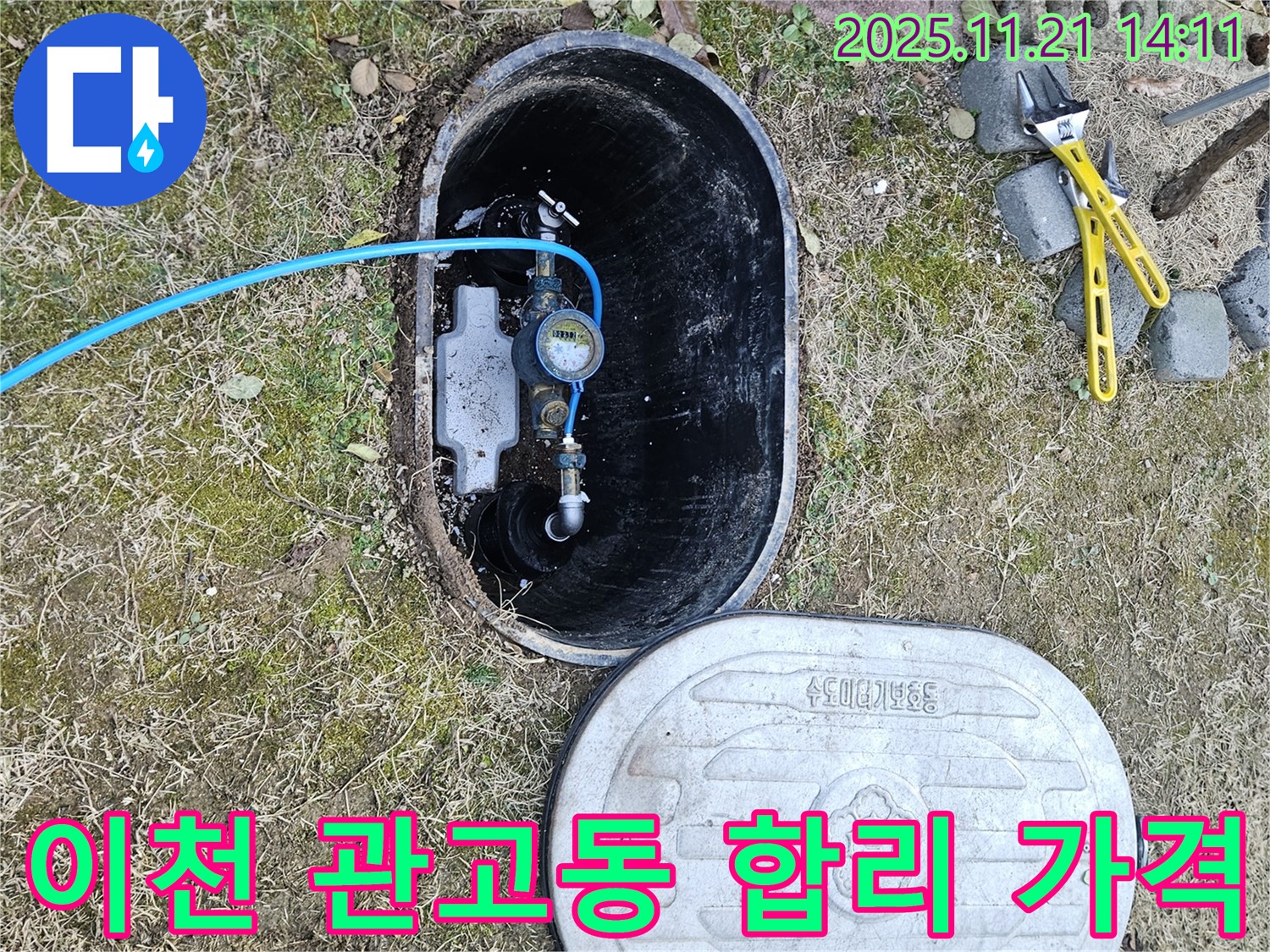 이천 관고동 누수 해결 - 합리적인 가격으로 최고의 누수 해결 서비스를 제공합니다.