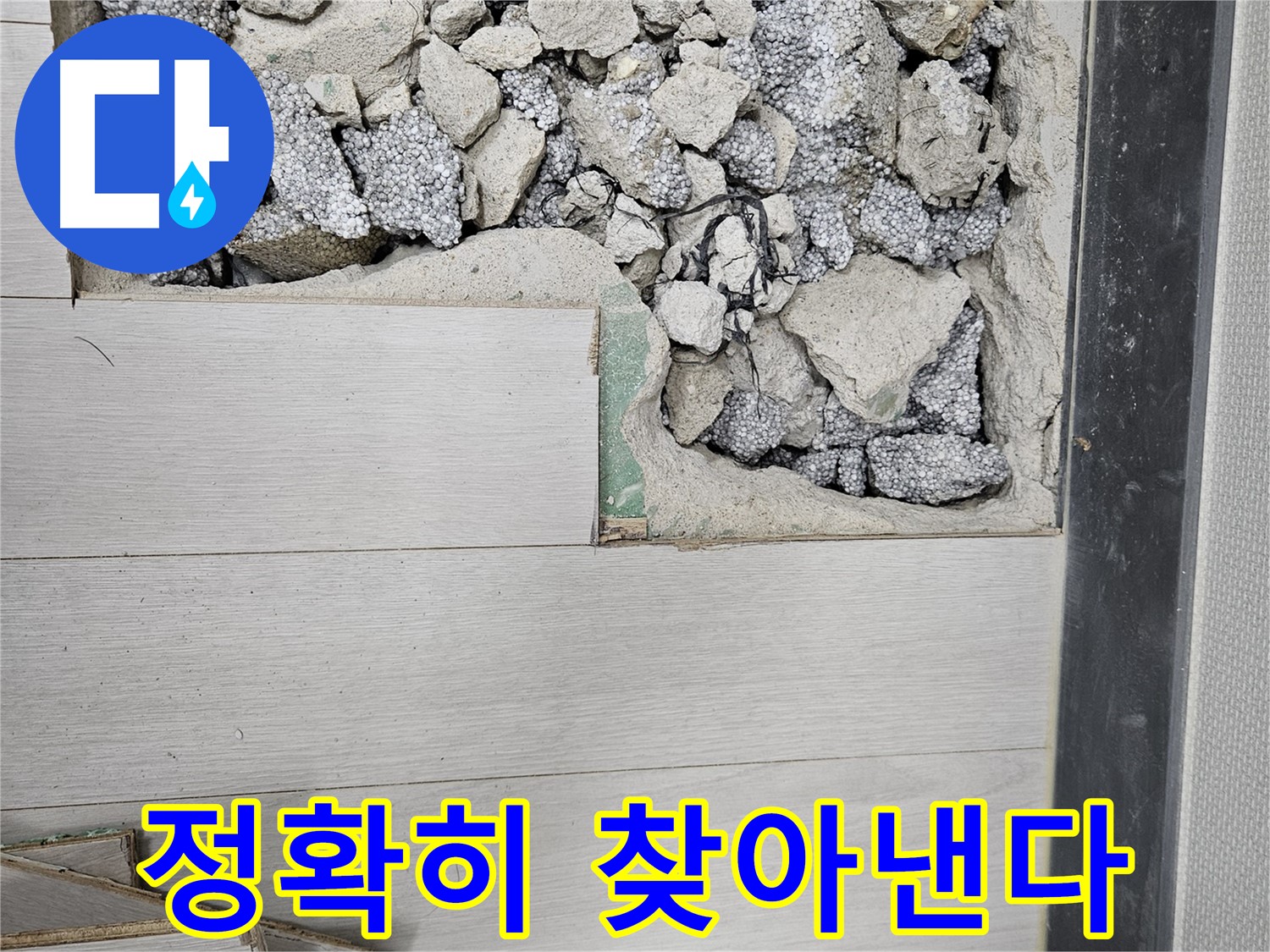 이천 마장면 아리역로 누수 - 첨단 장비로 누수 위치 정확히