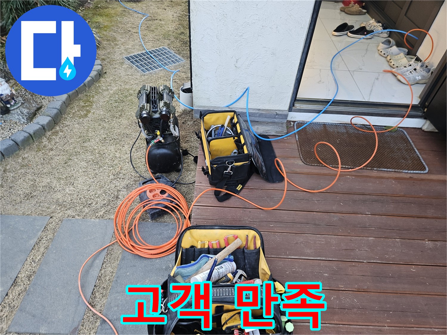 이천 백사면 누수 현장 - 누수 해결, 고객 만족 최우선