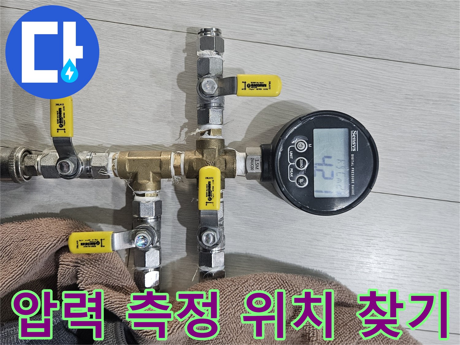 이천 백사면 누수탐지 - 압력 측정으로 숨은 누수 위치를 찾습니다.