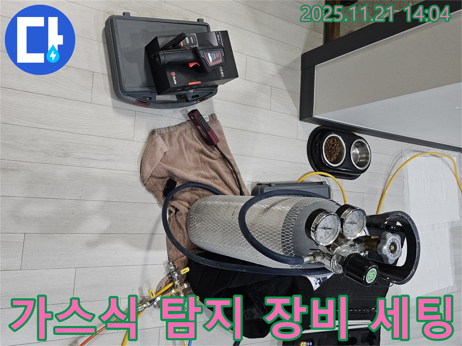 이천 송정동 누수 - 가스식 탐지 장비를 세팅하여 누수 지점을 찾아낼 겁니다.