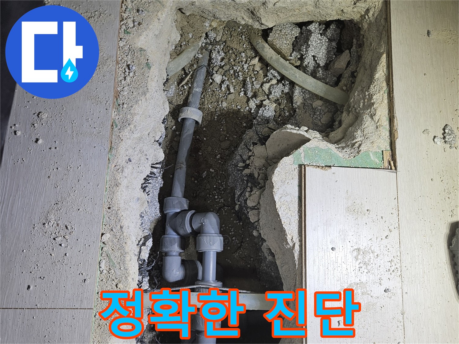 이천 아리동 누수 - 정확한 누수 원인 파악을 위해 꼼꼼하게 진단하고 있습니다.