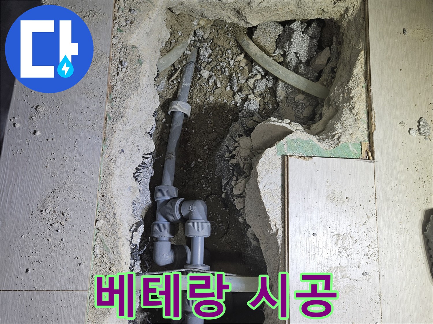 이천 아리역 누수 - 오랜 경험을 가진 베테랑 기술자가 꼼꼼하게 누수 공사를 진행합니다.