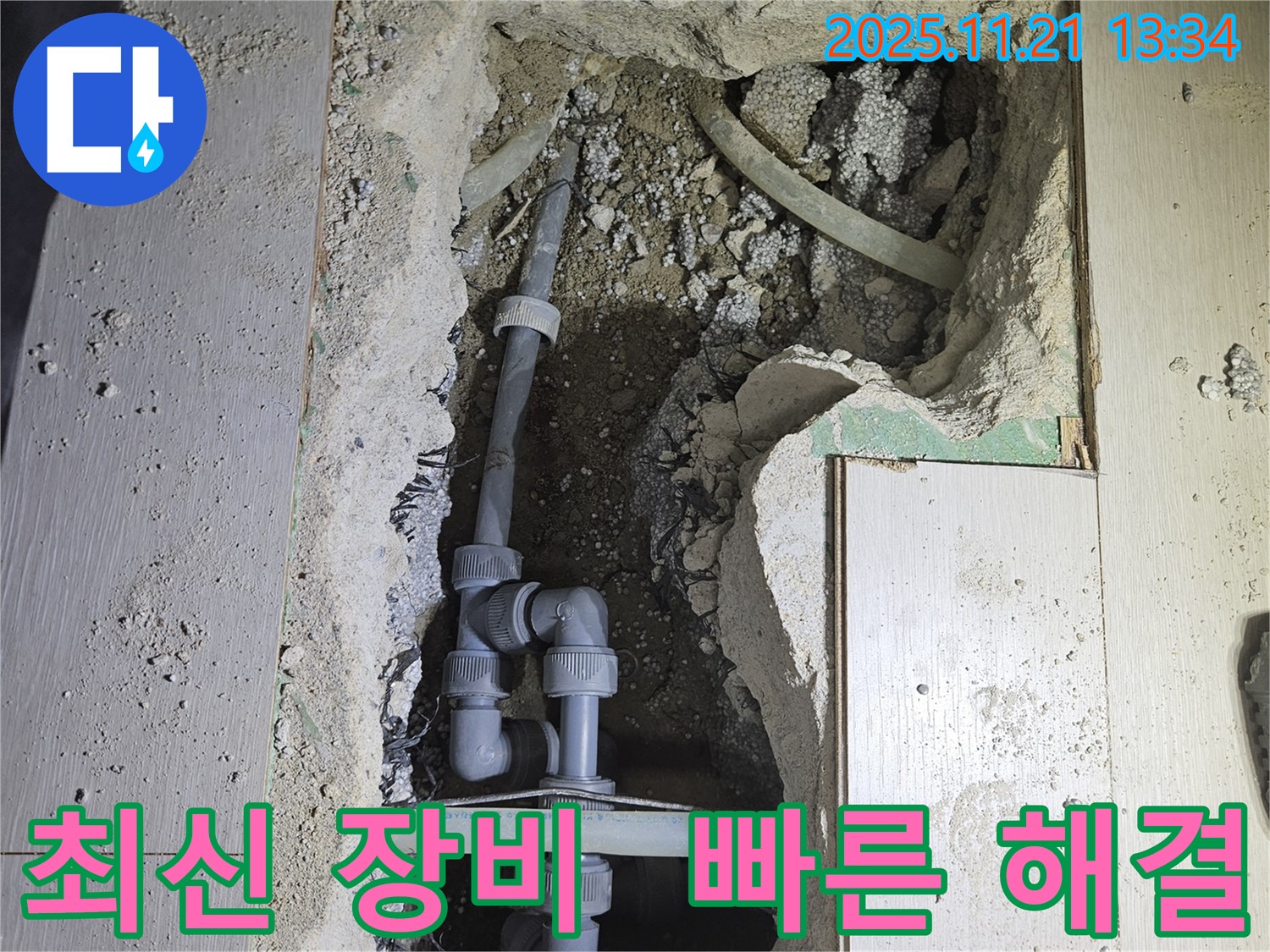 이천 아리역 누수 - 최신 누수 탐지 장비를 사용하여 빠르고 정확하게 누수 지점을 찾아냅니다.