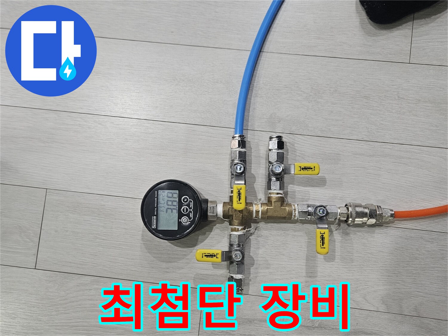 이천 아리역로 누수 - 최첨단 장비로 정확한 누수 위치 탐지