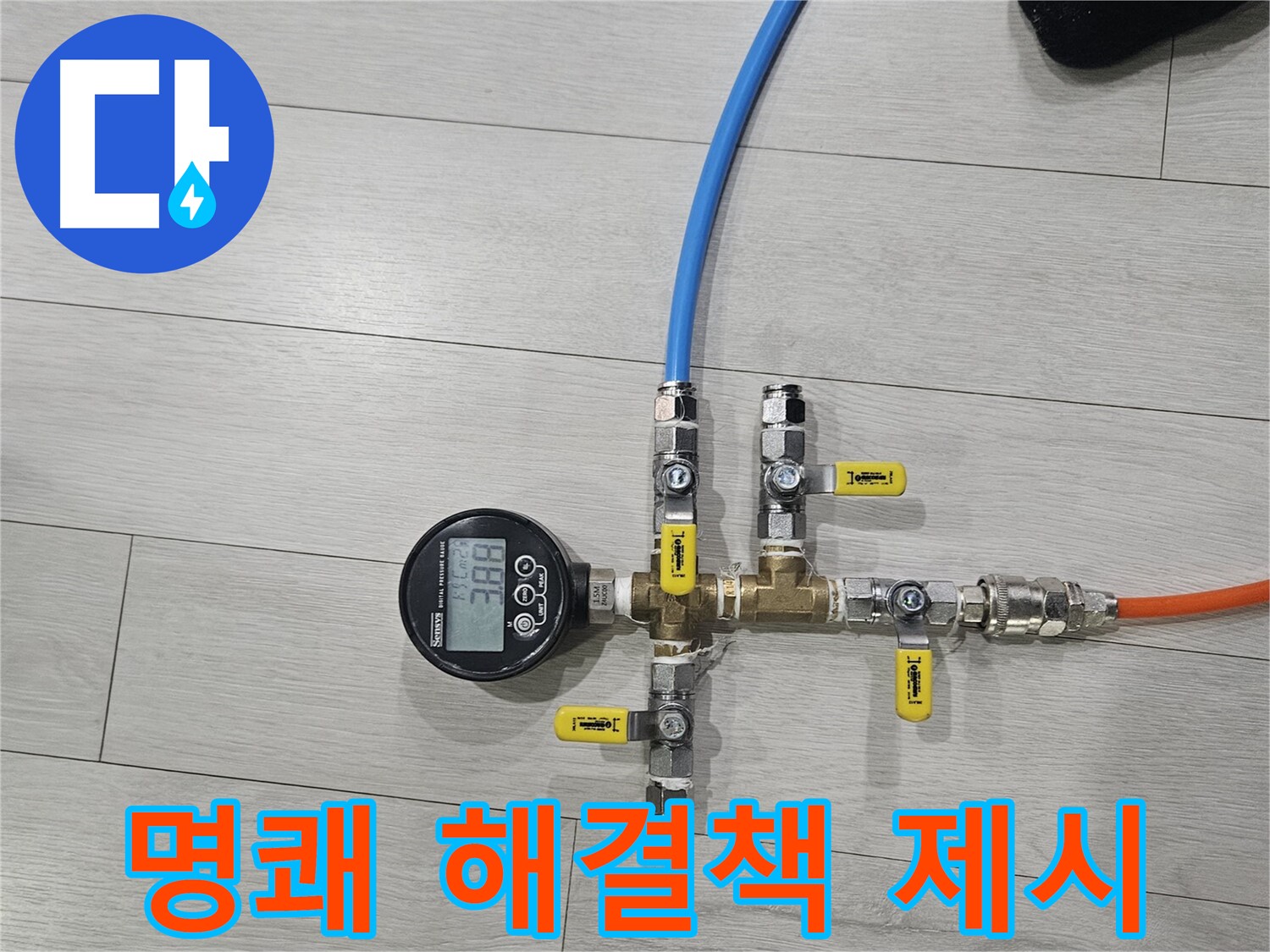 이천 아리역로 누수 - 친절하고 명쾌한 상담 제공