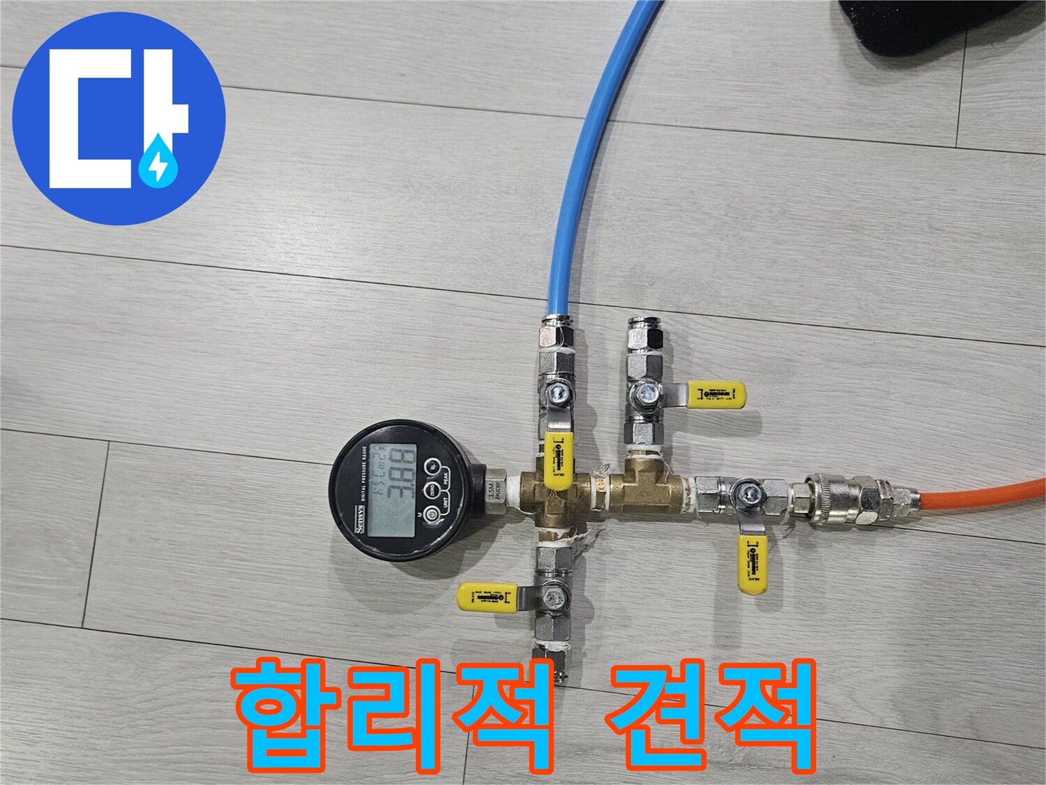 이천 아리역로 누수 - 합리적인 견적으로 누수 해결