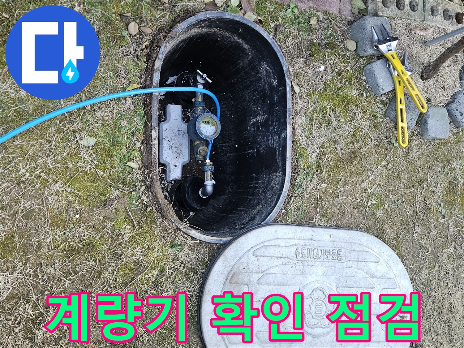 이천 아리역로 누수탐지 - 수도 계량기 누수 가능성 확인