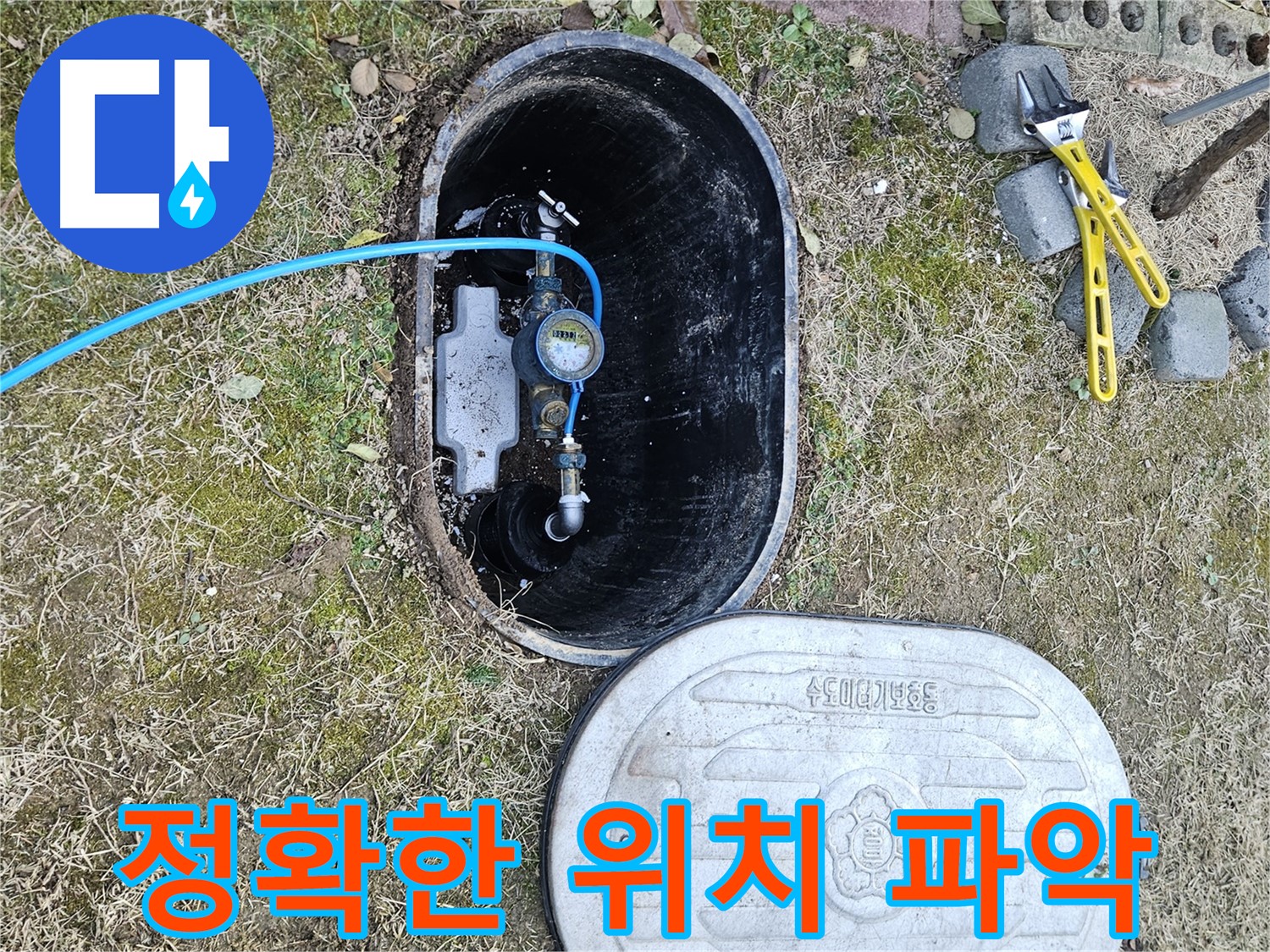 이천 아리역로 누수탐지 - 정확한 누수 위치 파악!