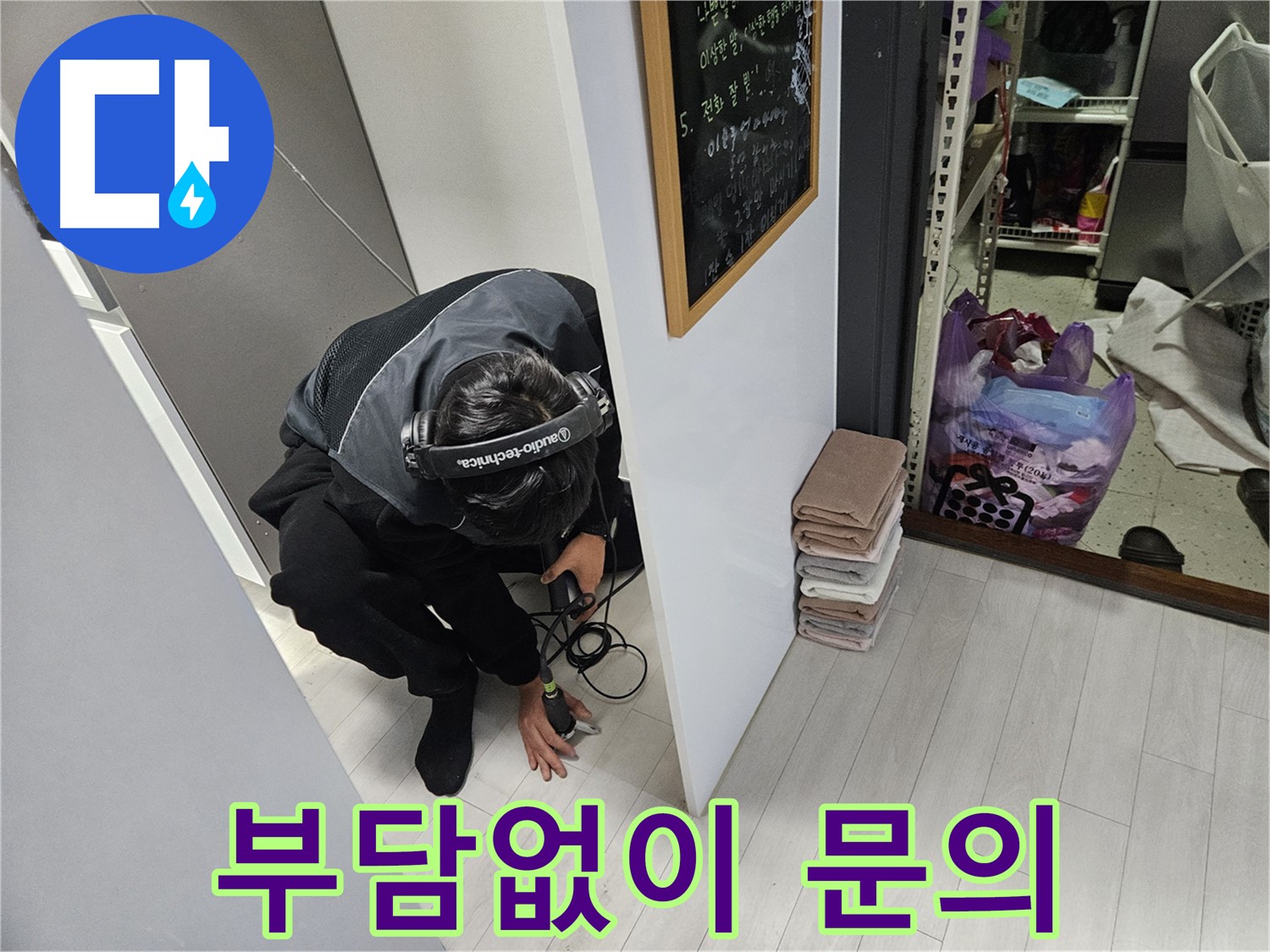 이천 아리역로 상가 누수탐지 - 합리적인 비용으로 완벽 해결! 부담 없이 문의하세요!